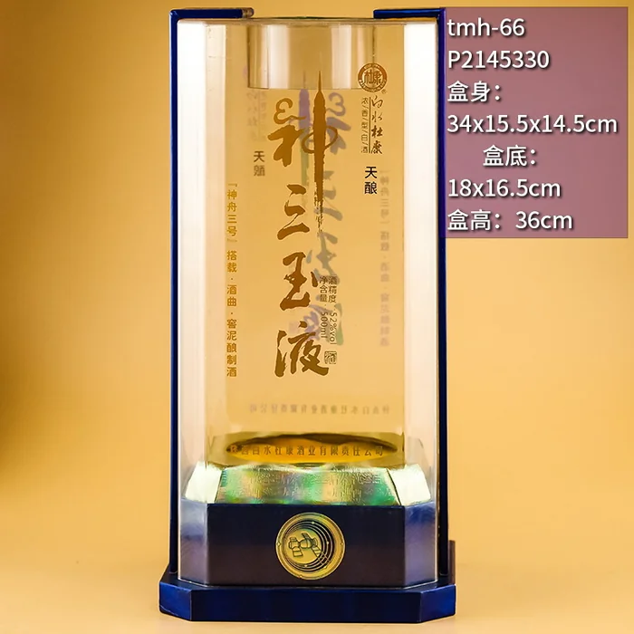 36cm高蓝色底座亚克力透明盒 神舟玉液风格高档白酒包装盒