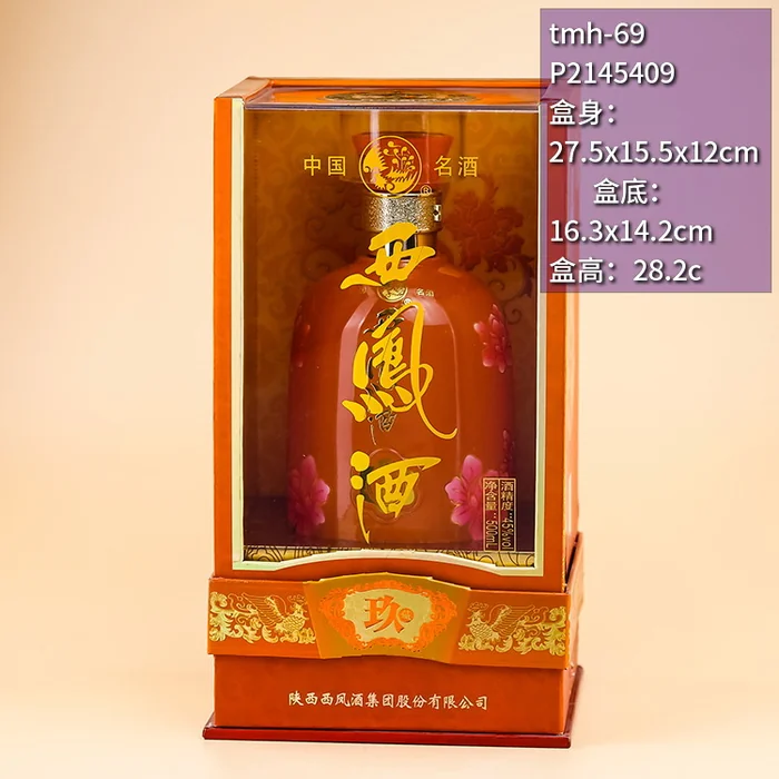 28cm高橙色亚克力酒盒 西凤酒风格高档白酒包装礼品盒