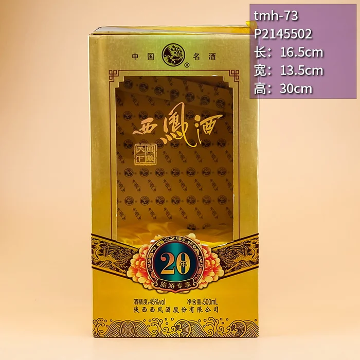 30cm高金色西凤酒亚克力酒盒 20年旅游专享透明窗礼品盒