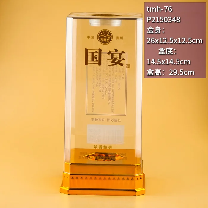 29.5cm高金色底座亚克力透明盒 国宴古商台风格白酒包装盒