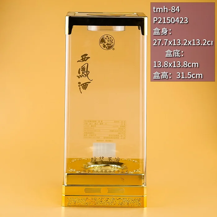 31.5cm高金色底座亚克力透明盒 西凤酒风格高档白酒包装盒