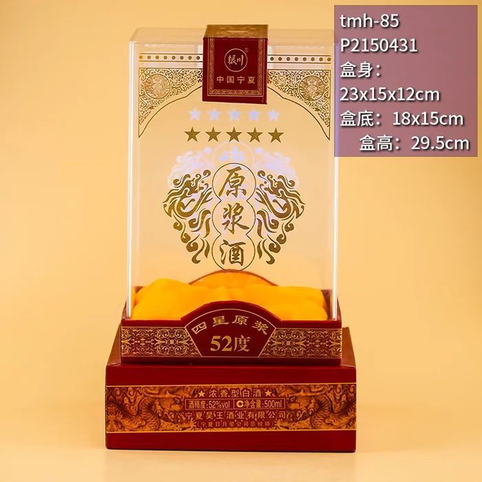 29.5cm高红色底座亚克力透明盒 银川原浆酒风格礼品盒