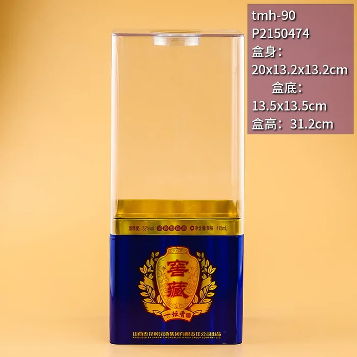 31.2cm高蓝色底座亚克力透明盒 杏花村白玉汾酒风格包装盒