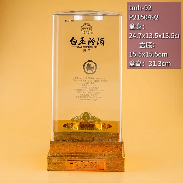 31.3cm高金色雕花底座亚克力透明盒 白玉汾酒露酒风格包装盒