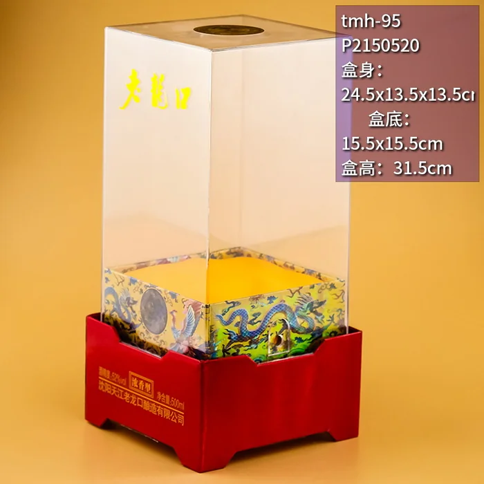 31.5cm高红色龙纹底座亚克力透明盒 老龙口风格高档白酒礼品盒