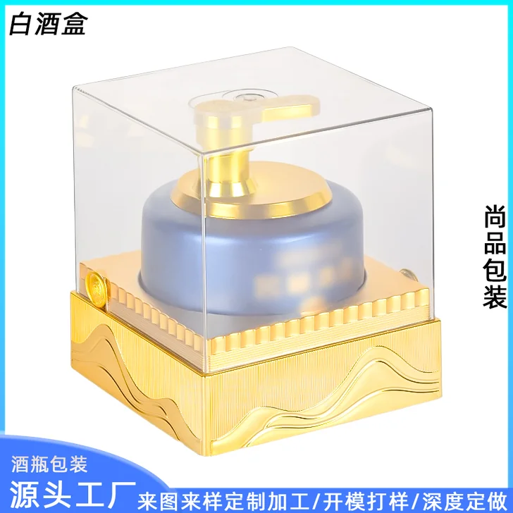 金色四角底座亚克力透明盒 低矮经典白酒包装礼品盒