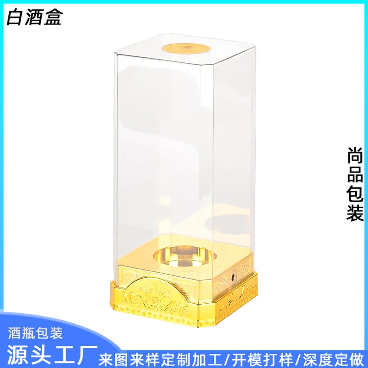 金色回纹底座亚克力透明盒 方形高档白酒展示盒