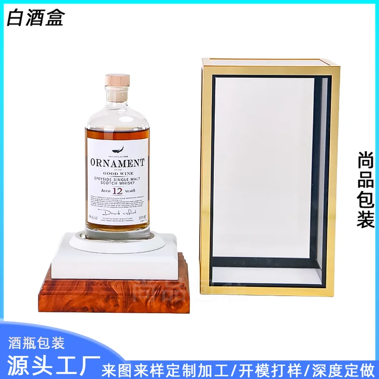 金色祥云底座亚克力透明盒 方形高档白酒包装盒