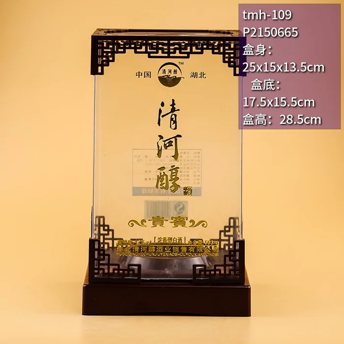 28.5cm高深色木纹底座亚克力透明盒 清河醇风格中式礼品盒