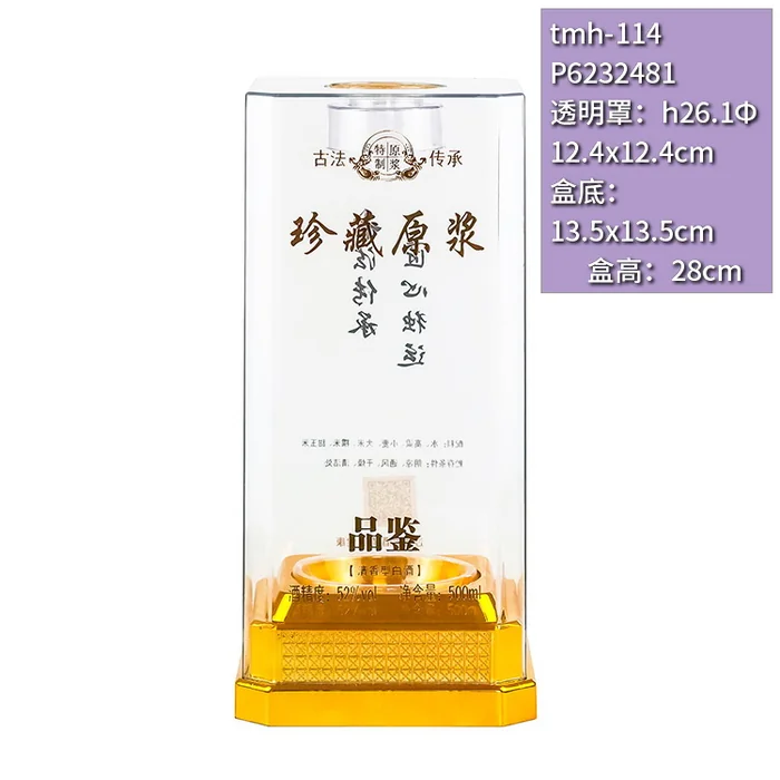 28cm高金色底座亚克力透明盒 珍藏原浆古法酿造风格包装盒