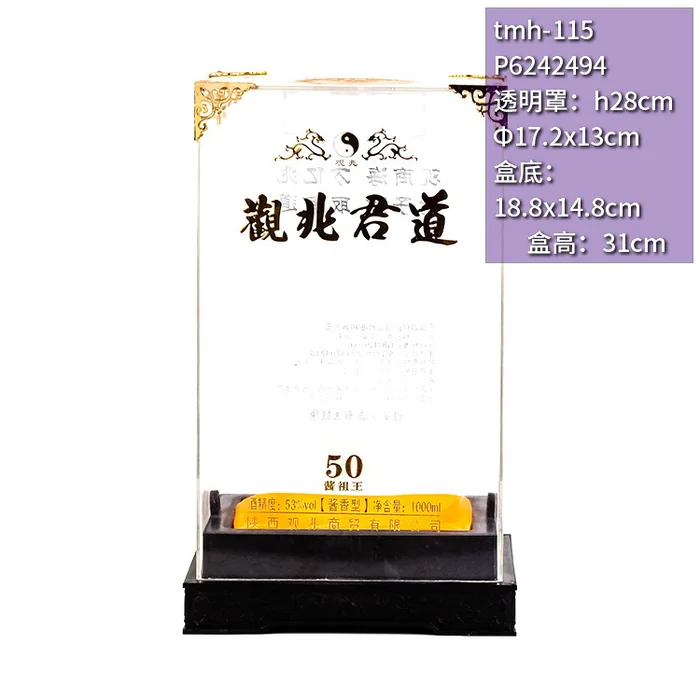 31cm高黑色底座亚克力透明盒 观北君道50酱祖王风格礼品盒