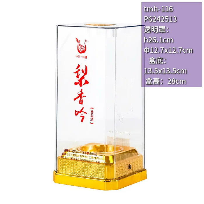 28cm高金色底座亚克力透明盒 梨香吟香梨酒风格包装盒