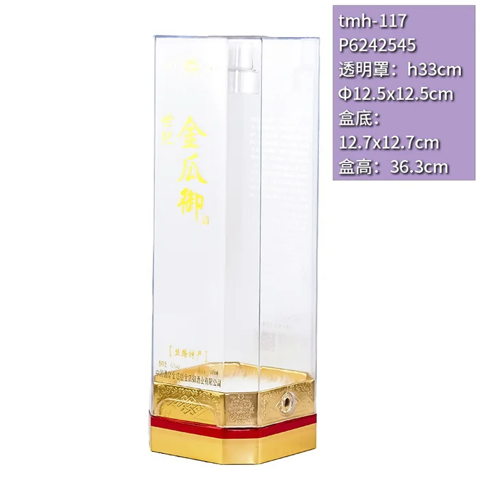 36.3cm高红金底座亚克力透明盒 金瓜御酒风格高档白酒礼品盒