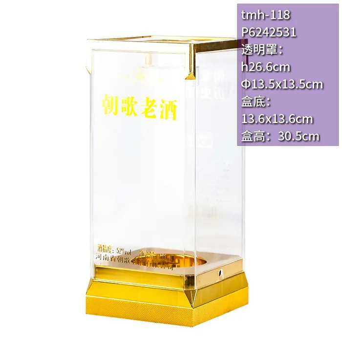 30.5cm高金色底座亚克力透明盒 朝歌老酒风格高档白酒包装盒