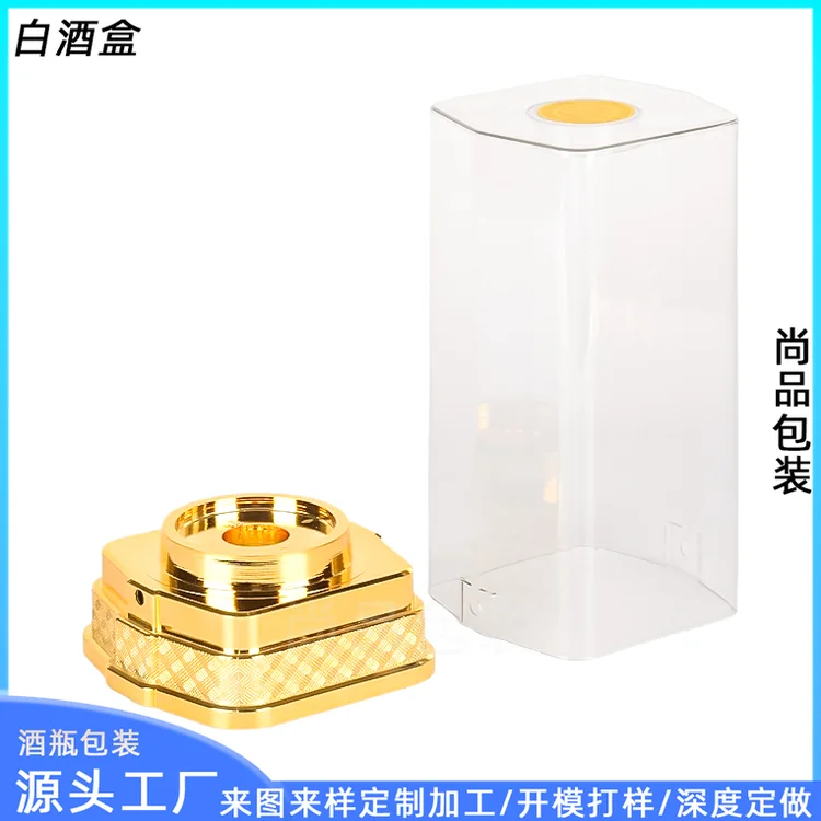 金色格纹底座亚克力透明盒 方形高档白酒包装盒