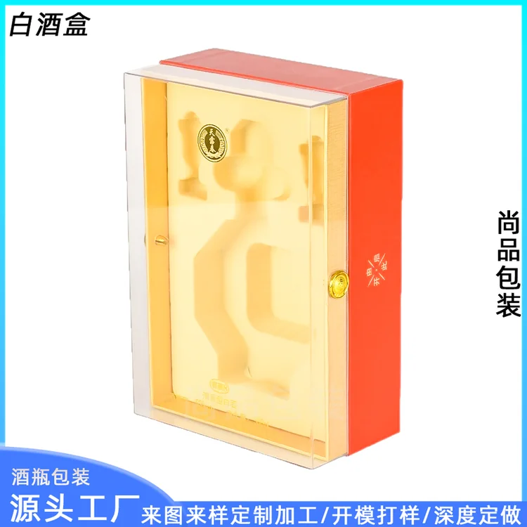 精裱底座天地盖盒亚克力透明盒 简约尊贵白酒展示盒