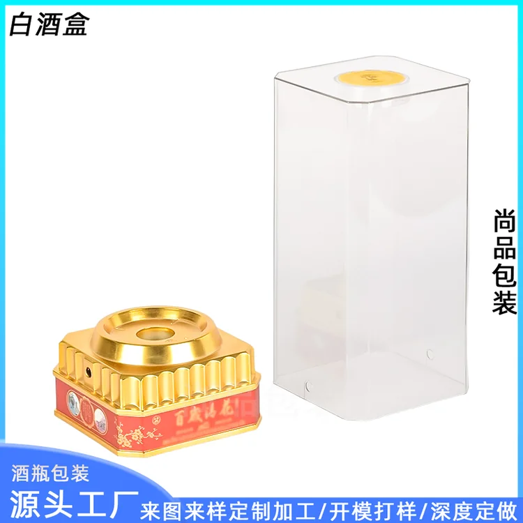 金色回纹底座亚克力透明盒 方形简约白酒包装盒