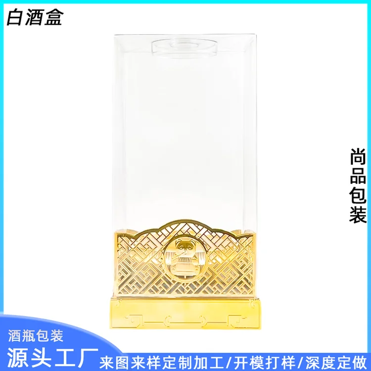 亚克力高档透明礼品盒 尚品包装定制款白酒盒