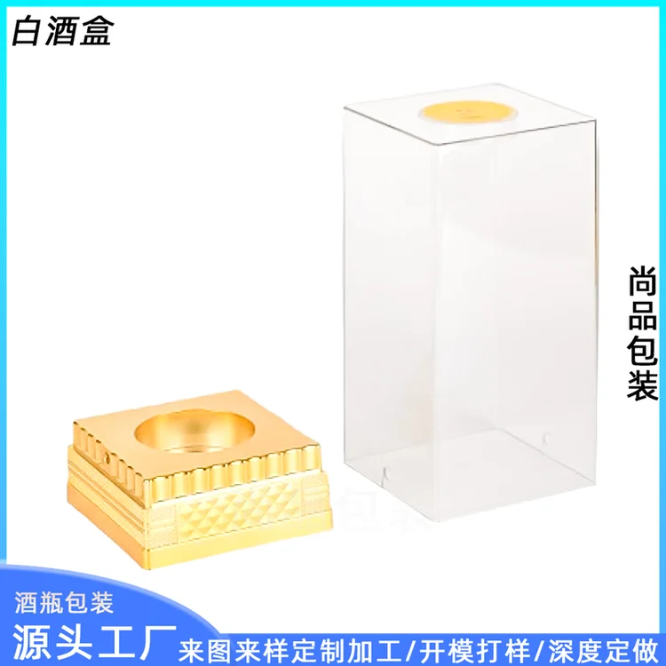 金色正方体亚克力透明盒 经典款白酒包装礼品盒