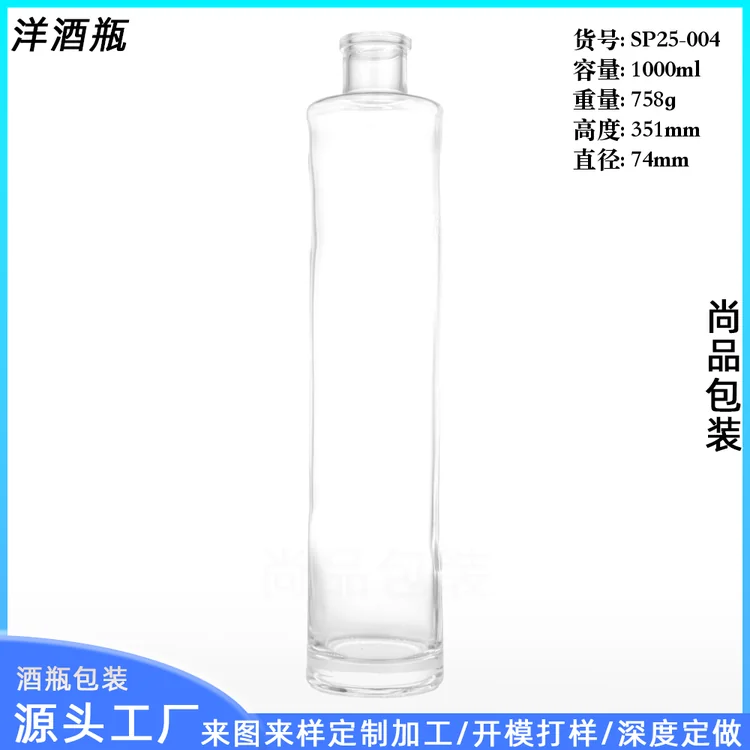 1000ml细长圆柱晶白料透明玻璃瓶冰酒红酒瓶厂家供应高档洋酒瓶
